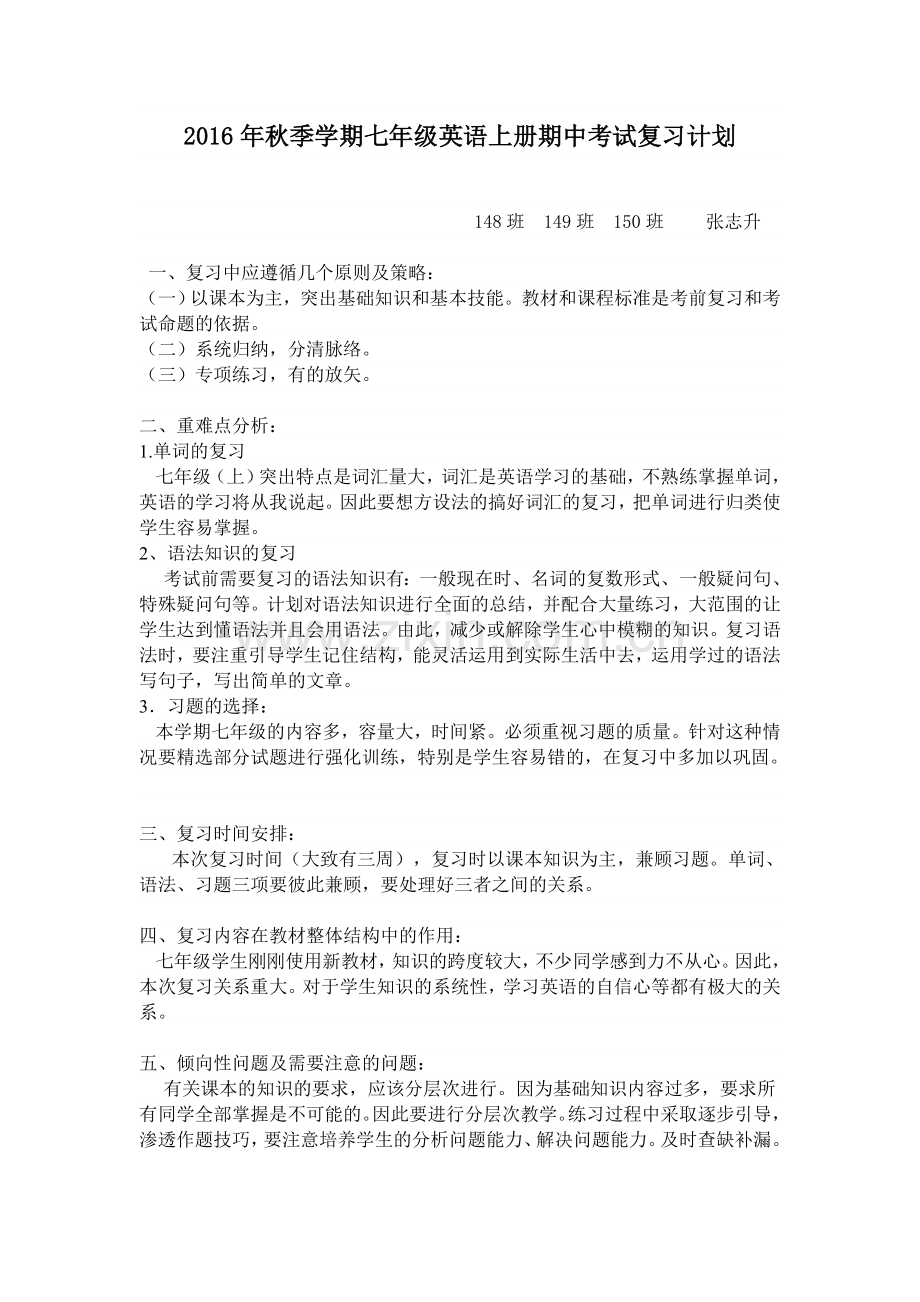 期中考试复习计划.doc_第1页