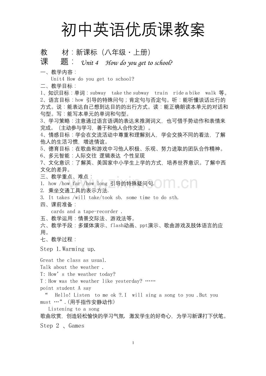 初中英语优质课教案Unit-4--How-do-you-get-to-school.docx_第1页