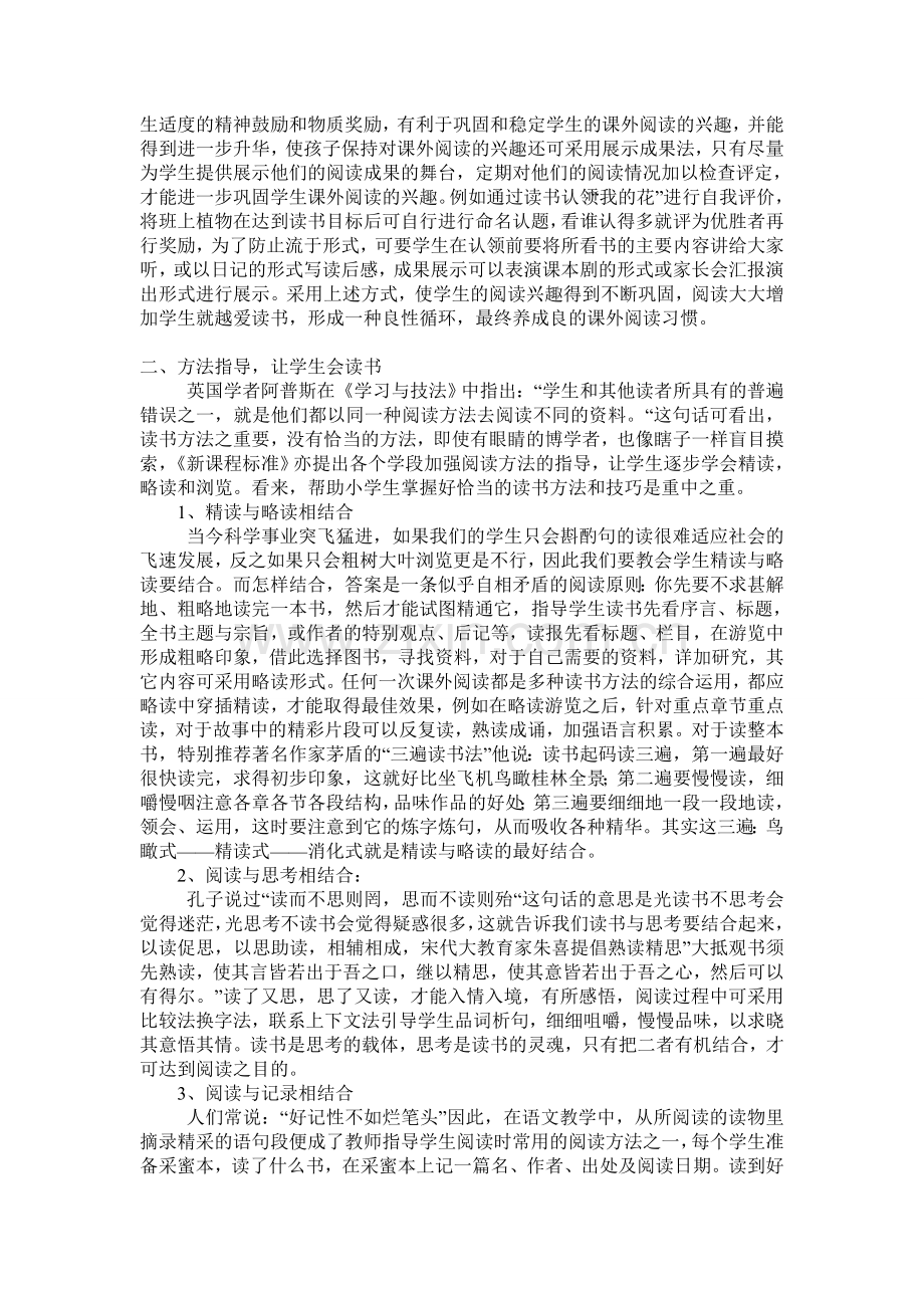 对小学课外阅读习惯培养的研究.doc_第2页