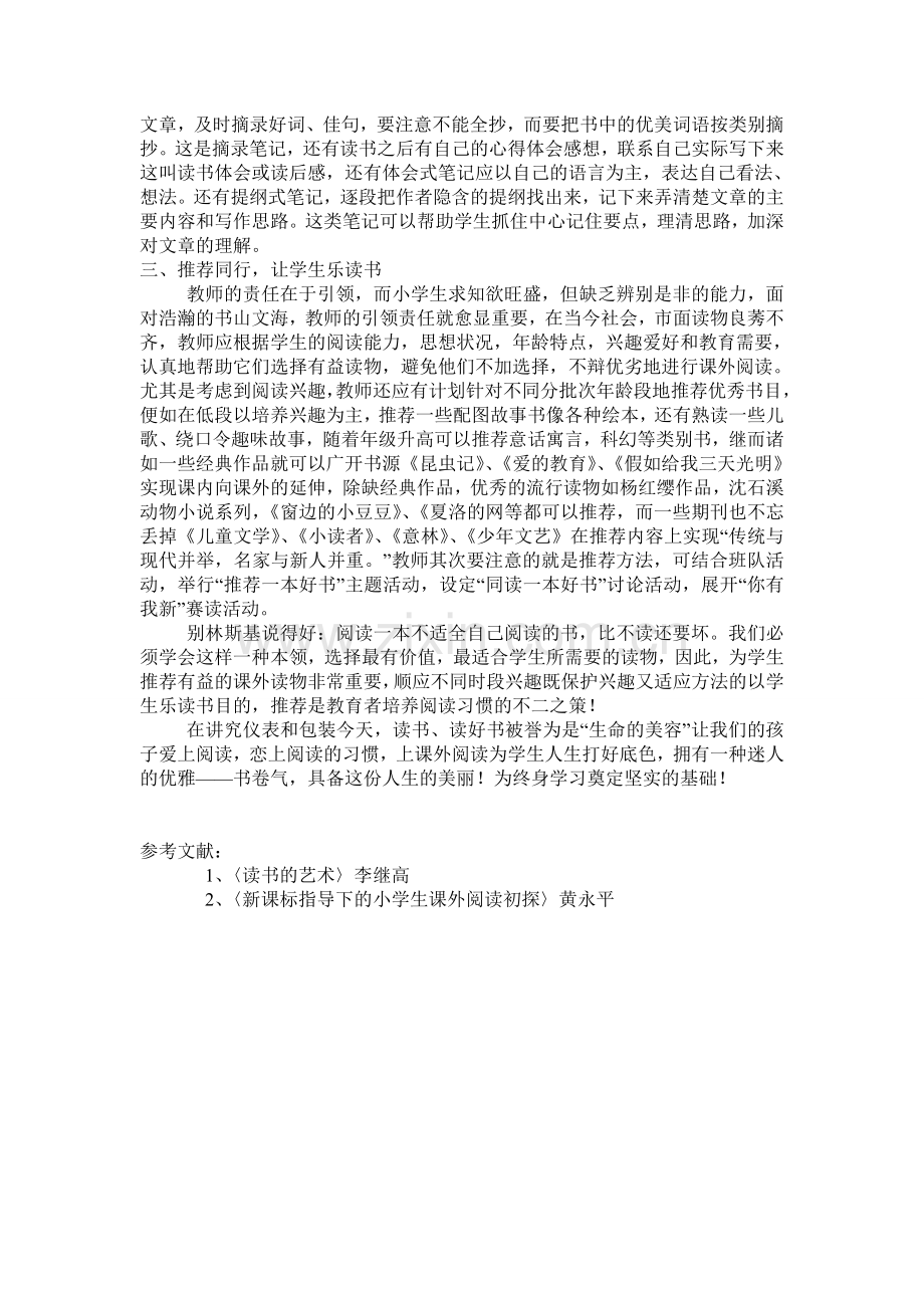 对小学课外阅读习惯培养的研究.doc_第3页