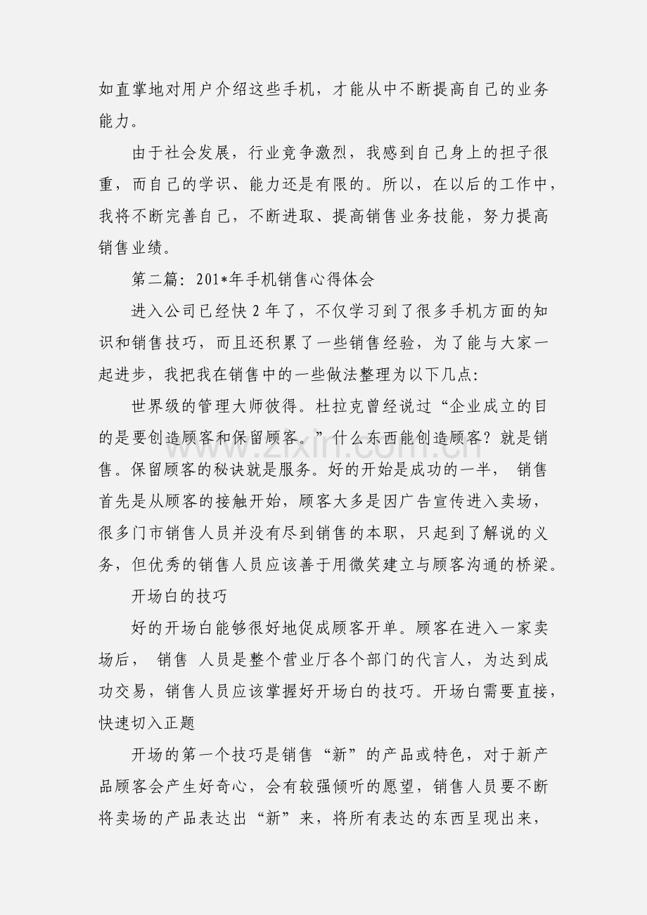 手机销售培训心得体会(多篇).docx_第2页