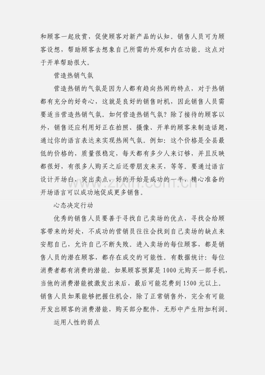 手机销售培训心得体会(多篇).docx_第3页