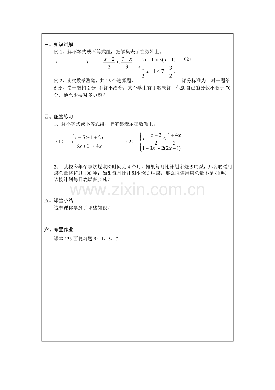 《不等式与不等式组》小结与复习.doc_第2页