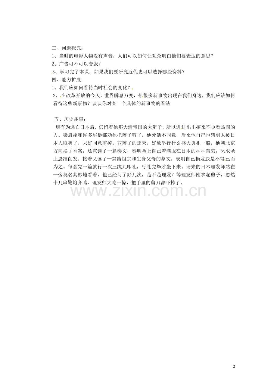 新疆石河子市八年级历史下册《社会生活的变化》导学案(无答案)-新人教版.doc_第2页