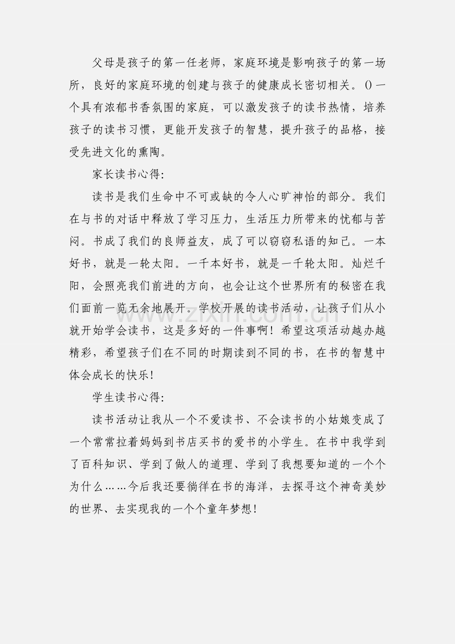 读书心得500字.docx_第3页