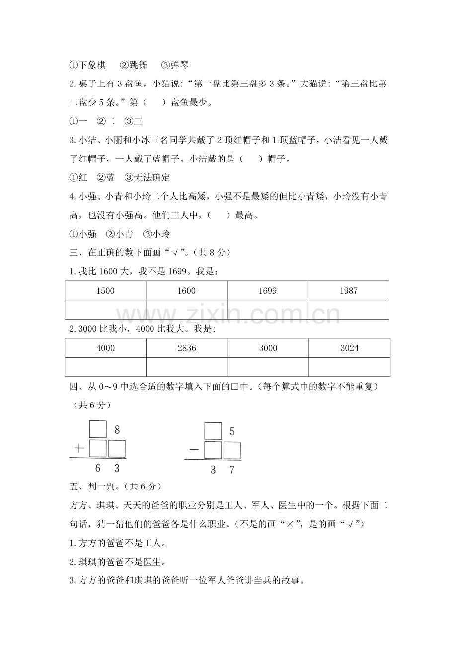 人教版数学二年级下册-09数学广角-推理-单元试卷07.doc_第2页