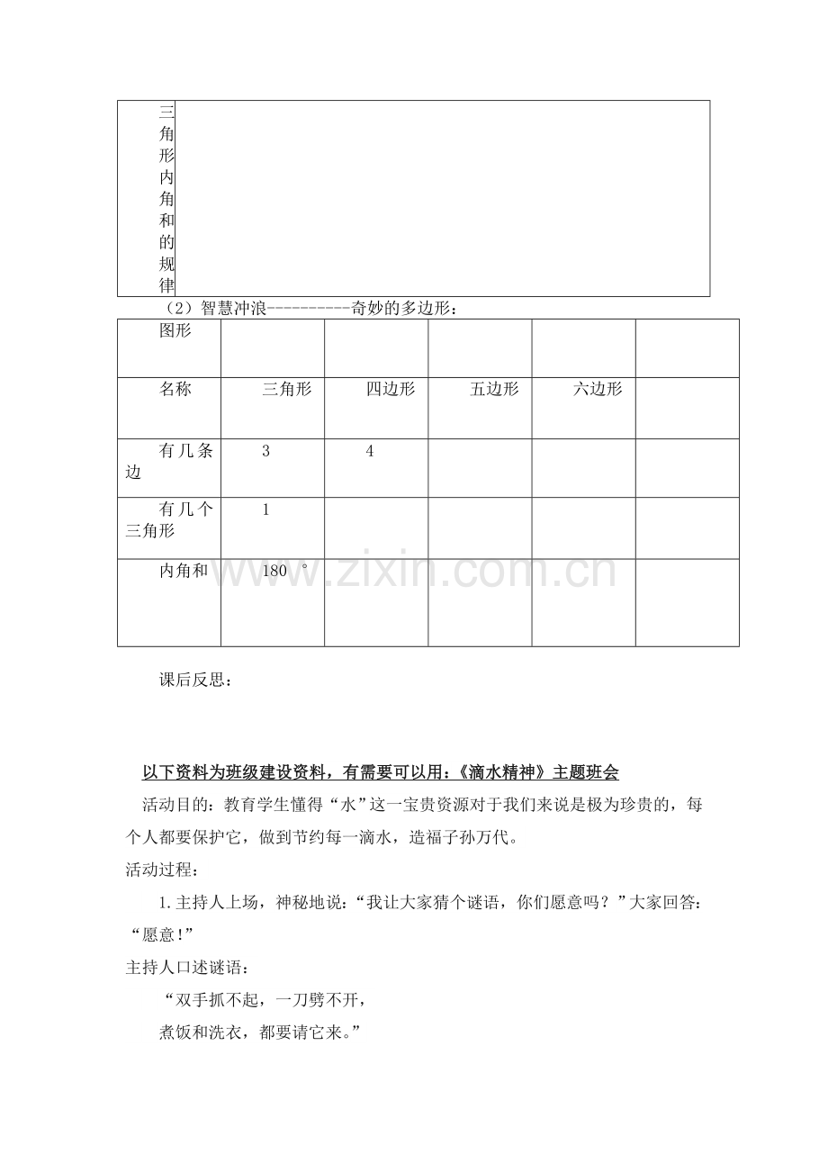 人教版数学四年级下册-05三角形-03三角形的内角和-教案04.doc_第3页