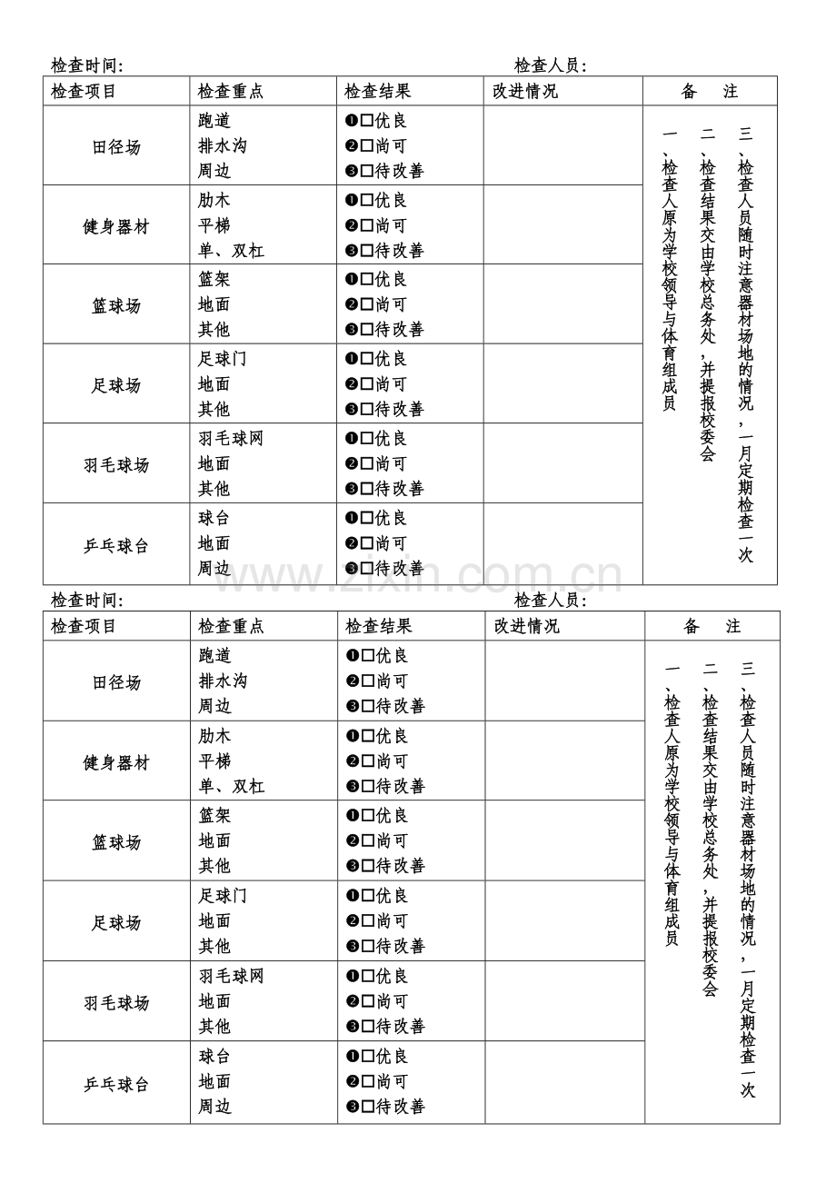 体育器材定期检查维修记录表.doc_第2页