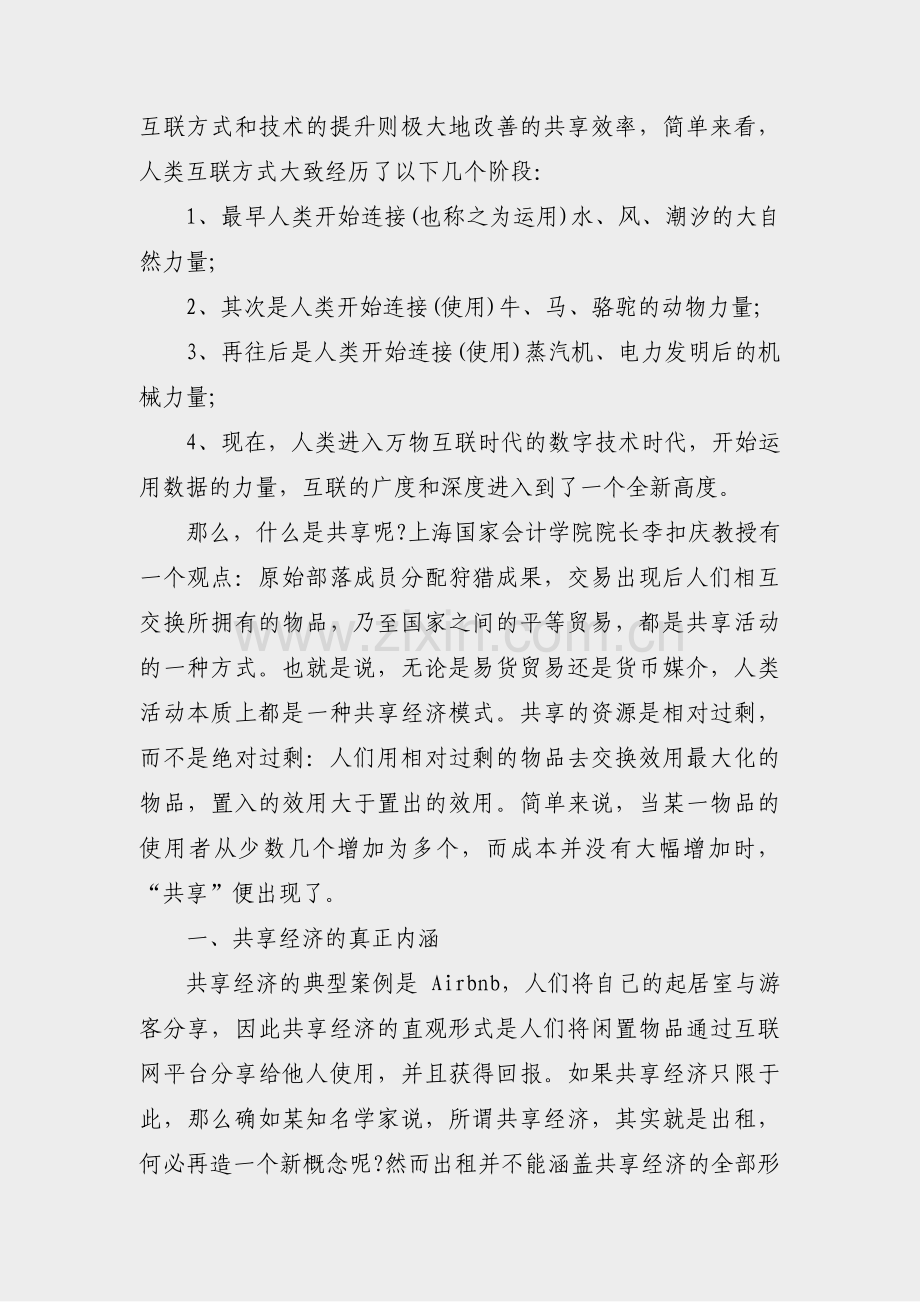 共享未来英语作文范文初一(共3篇).pdf_第2页