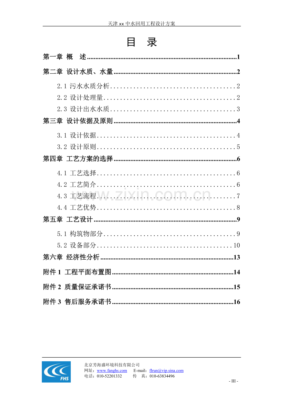 中水回用工程设计方案.doc_第3页