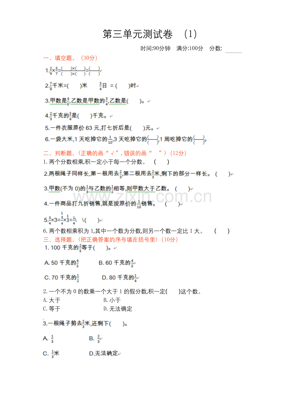 北师大版五年级数学下册《第三单元测试卷(1)》(附答案).docx_第1页