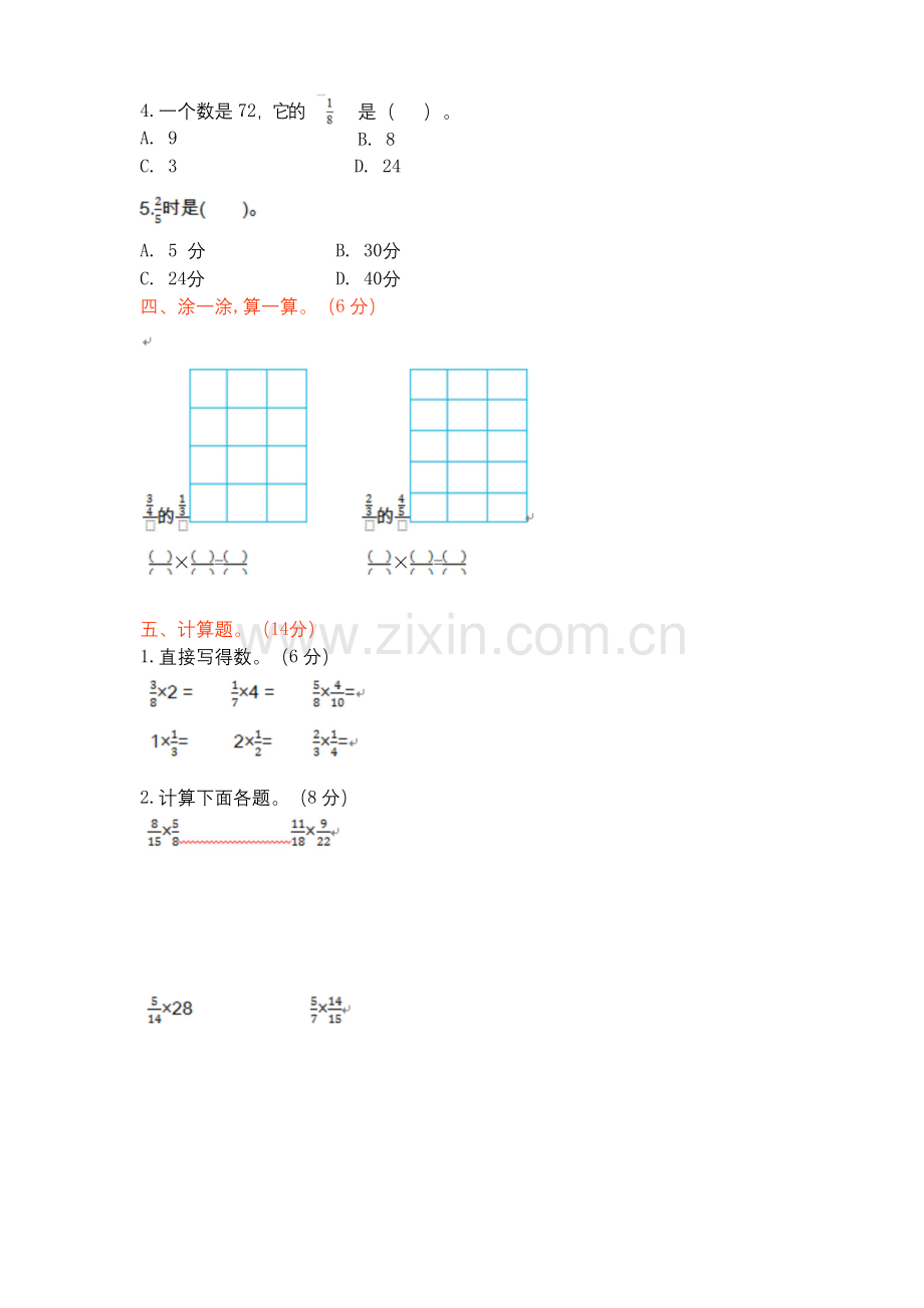 北师大版五年级数学下册《第三单元测试卷(1)》(附答案).docx_第2页