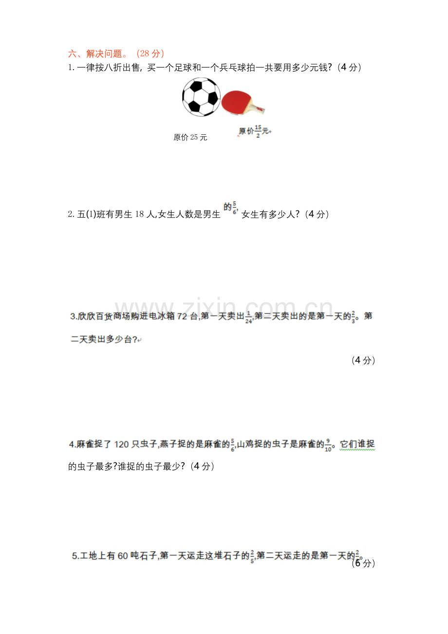 北师大版五年级数学下册《第三单元测试卷(1)》(附答案).docx_第3页