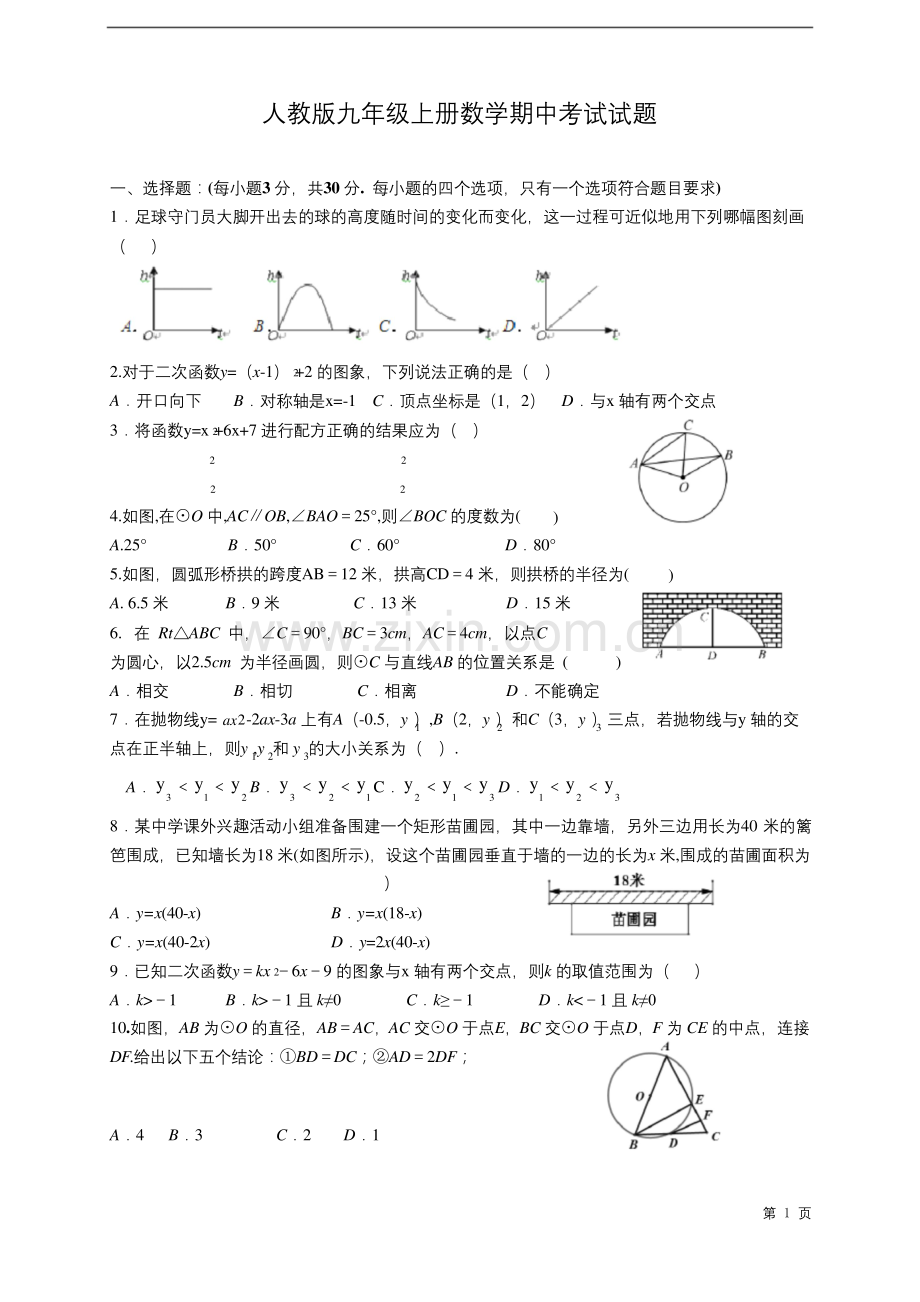 人教版九年级上册数学期中考试试卷附答案.docx_第1页