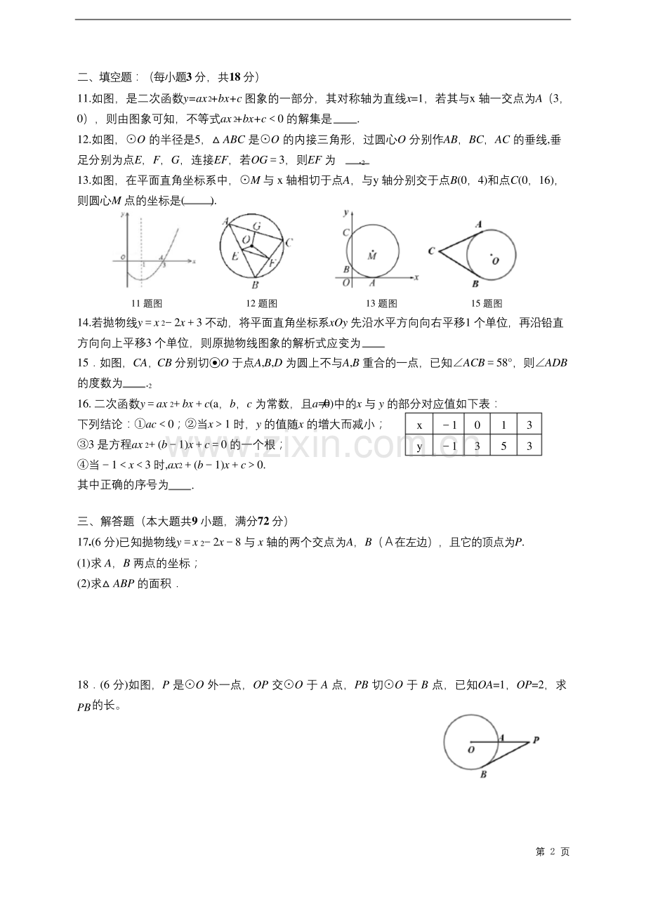 人教版九年级上册数学期中考试试卷附答案.docx_第2页