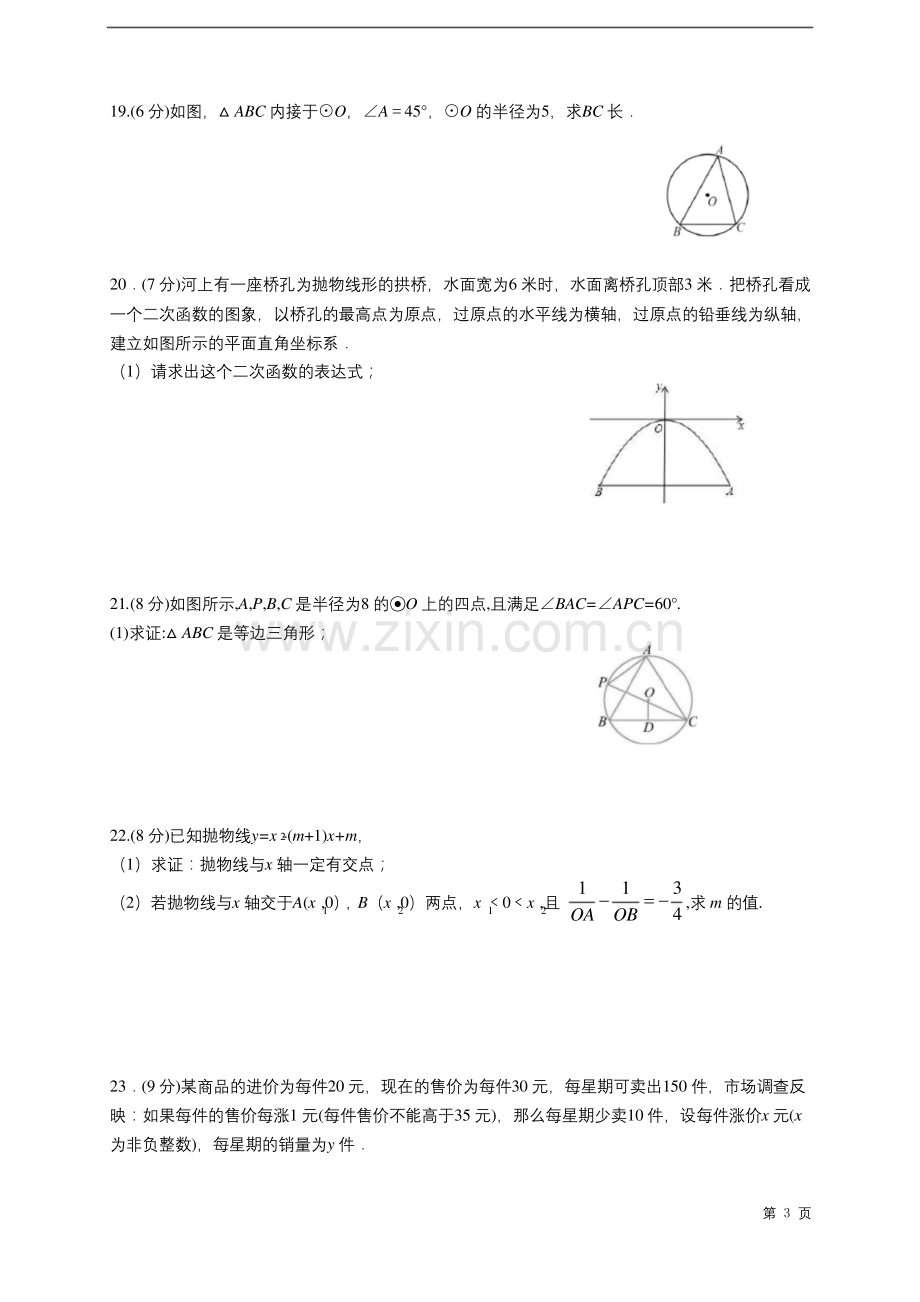 人教版九年级上册数学期中考试试卷附答案.docx_第3页