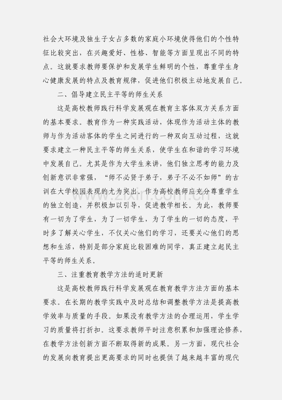 教师学实活动心得体会(多篇).docx_第2页