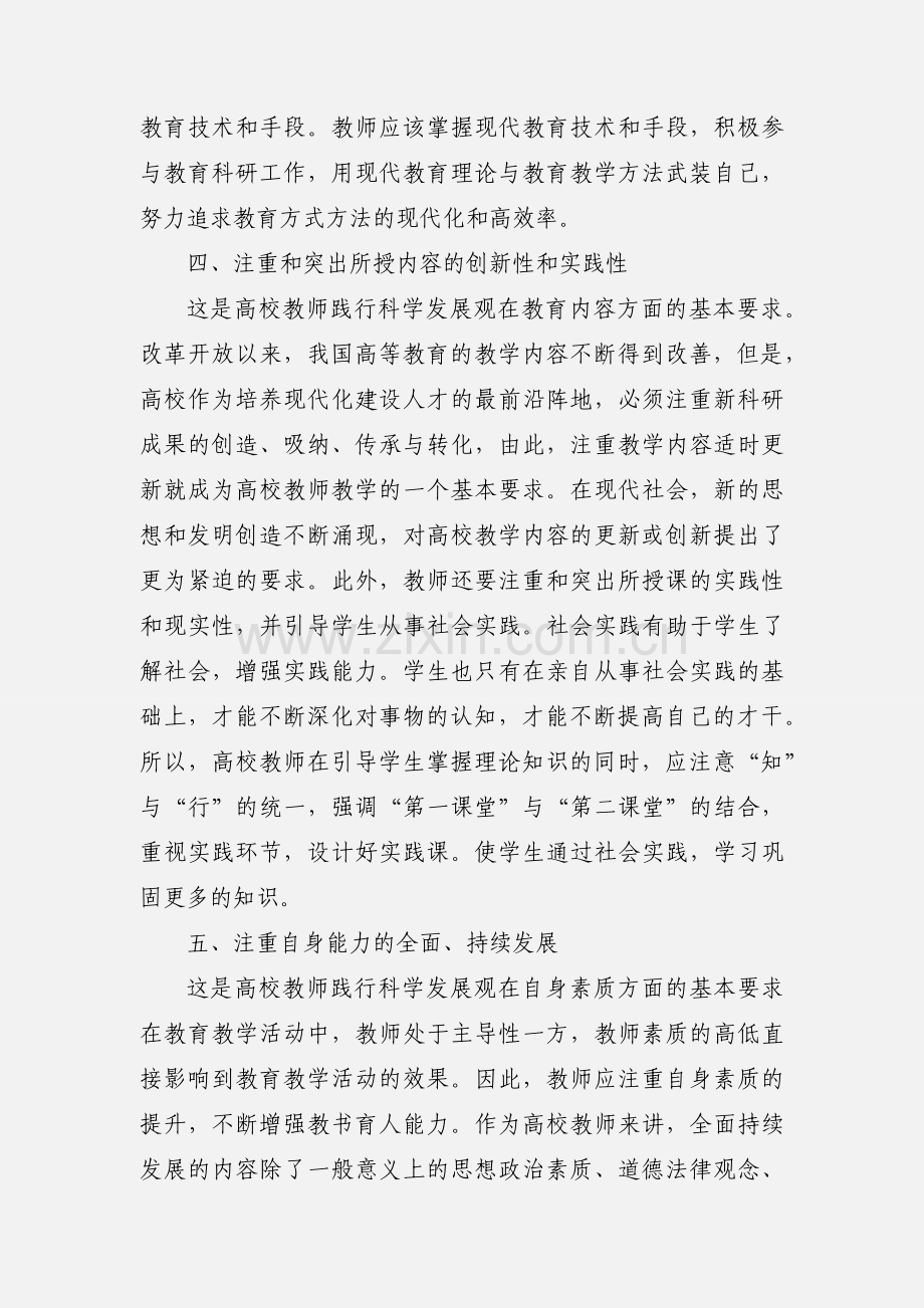 教师学实活动心得体会(多篇).docx_第3页