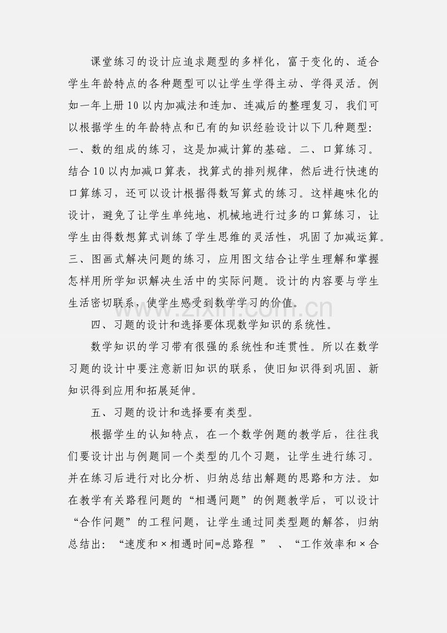 教学论文：浅谈小学数学有效习题设计和选择的点滴心得.docx_第2页