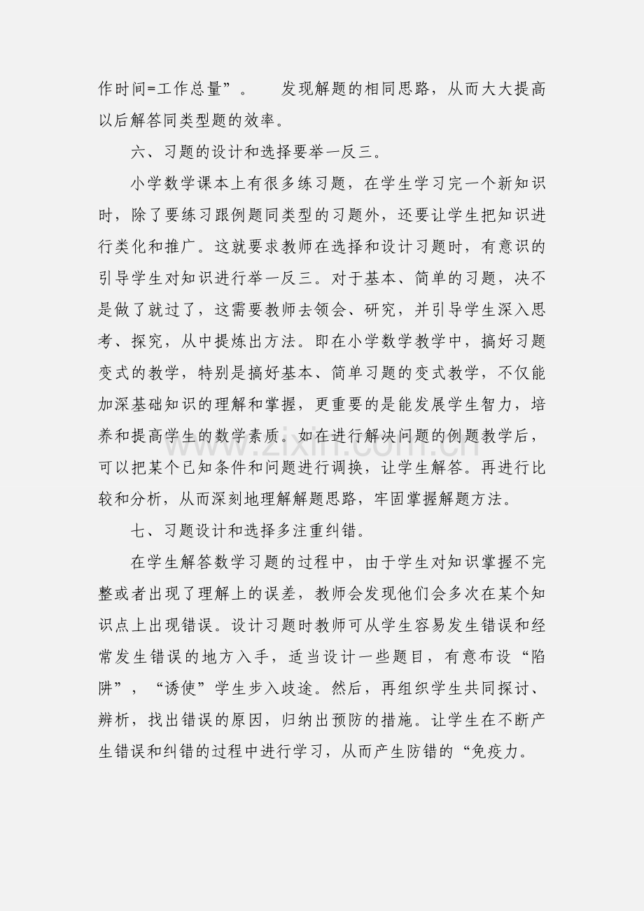 教学论文：浅谈小学数学有效习题设计和选择的点滴心得.docx_第3页