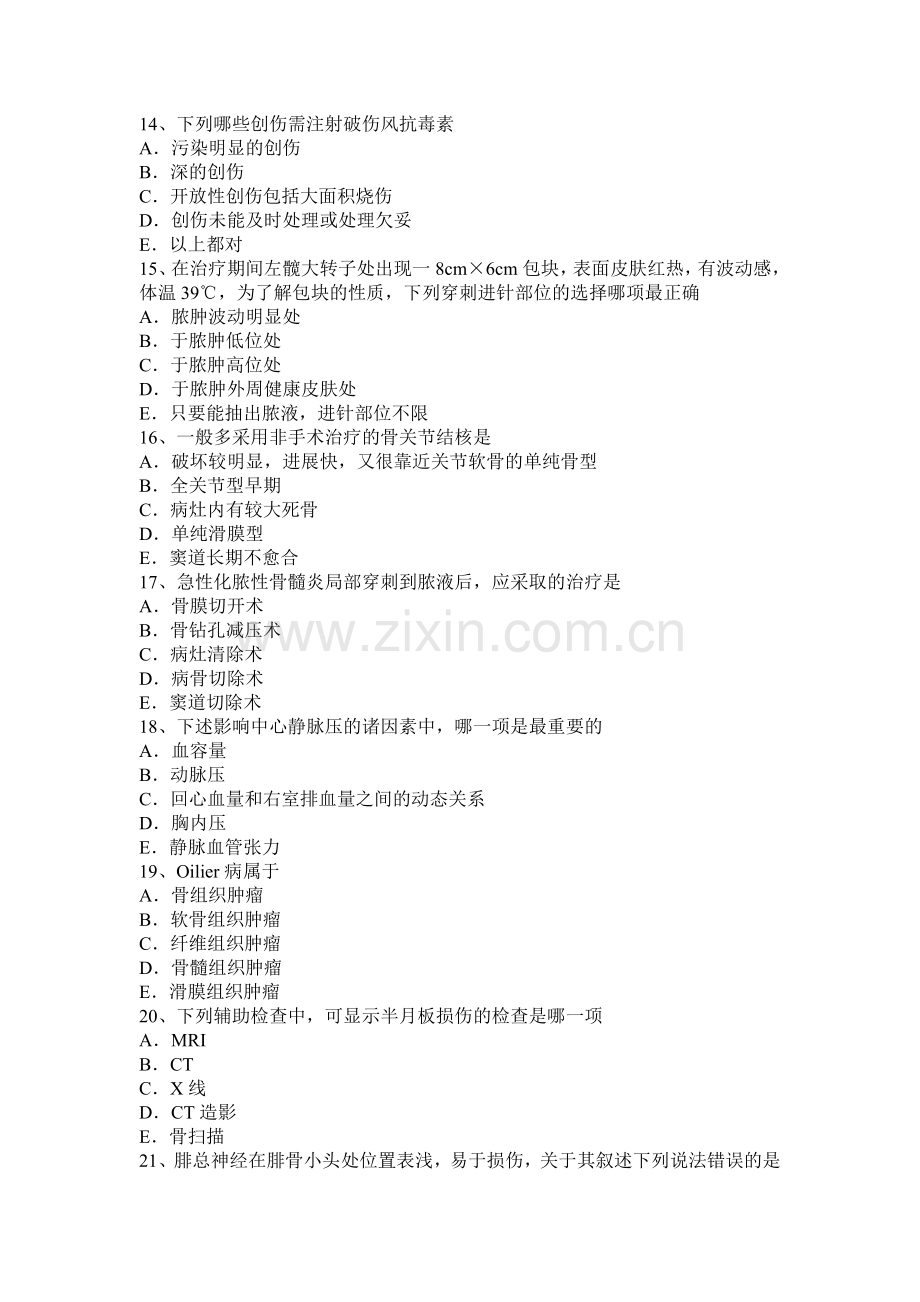 甘肃省2015年上半年骨外科学职业医生考试试题.docx_第3页