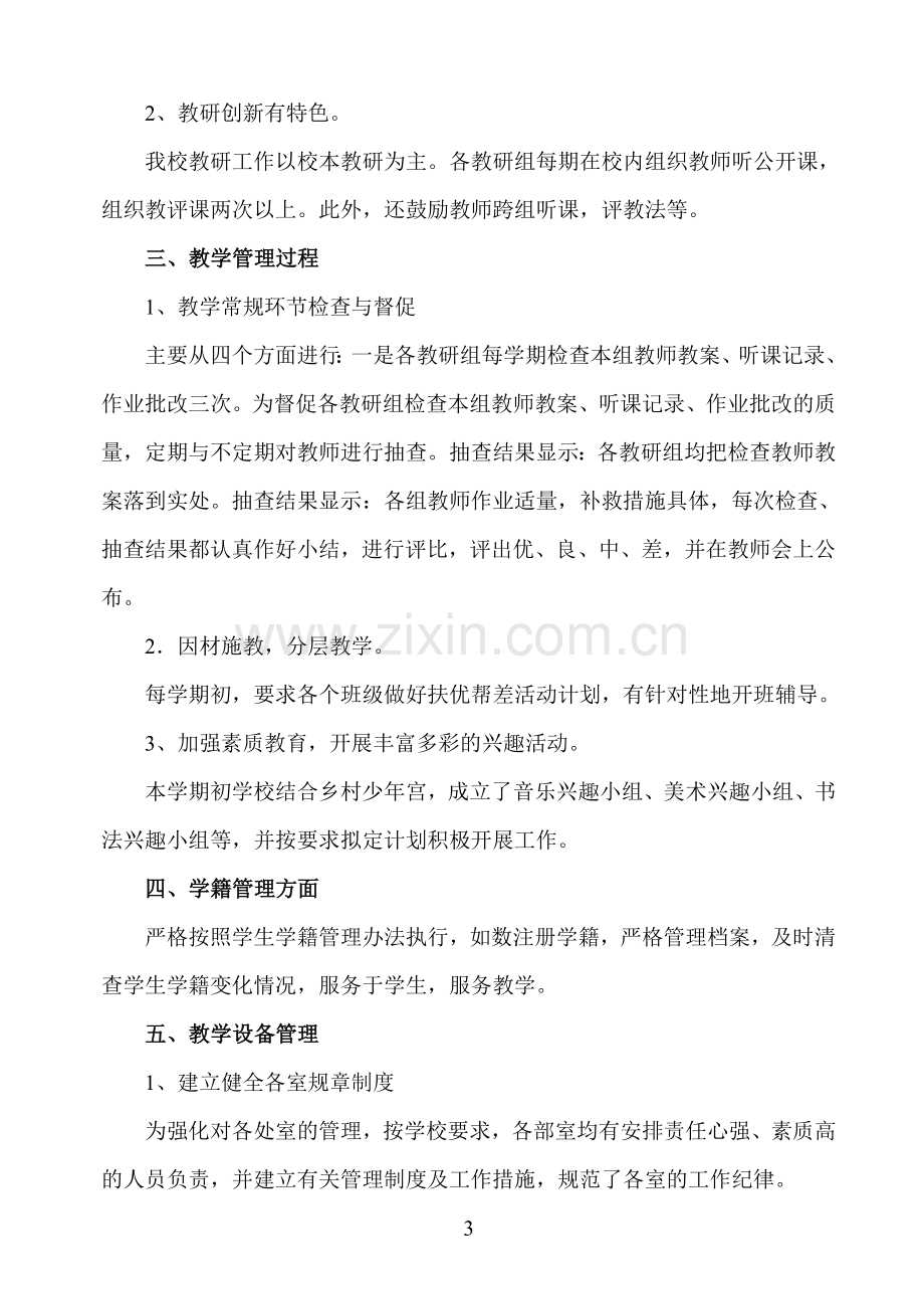 新发小学教学常规管理汇报材料.doc_第3页