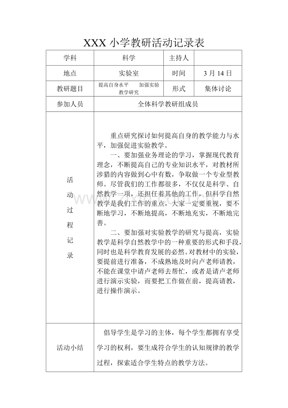 2017年度第二学期小学科学教研活动记录表.doc_第2页