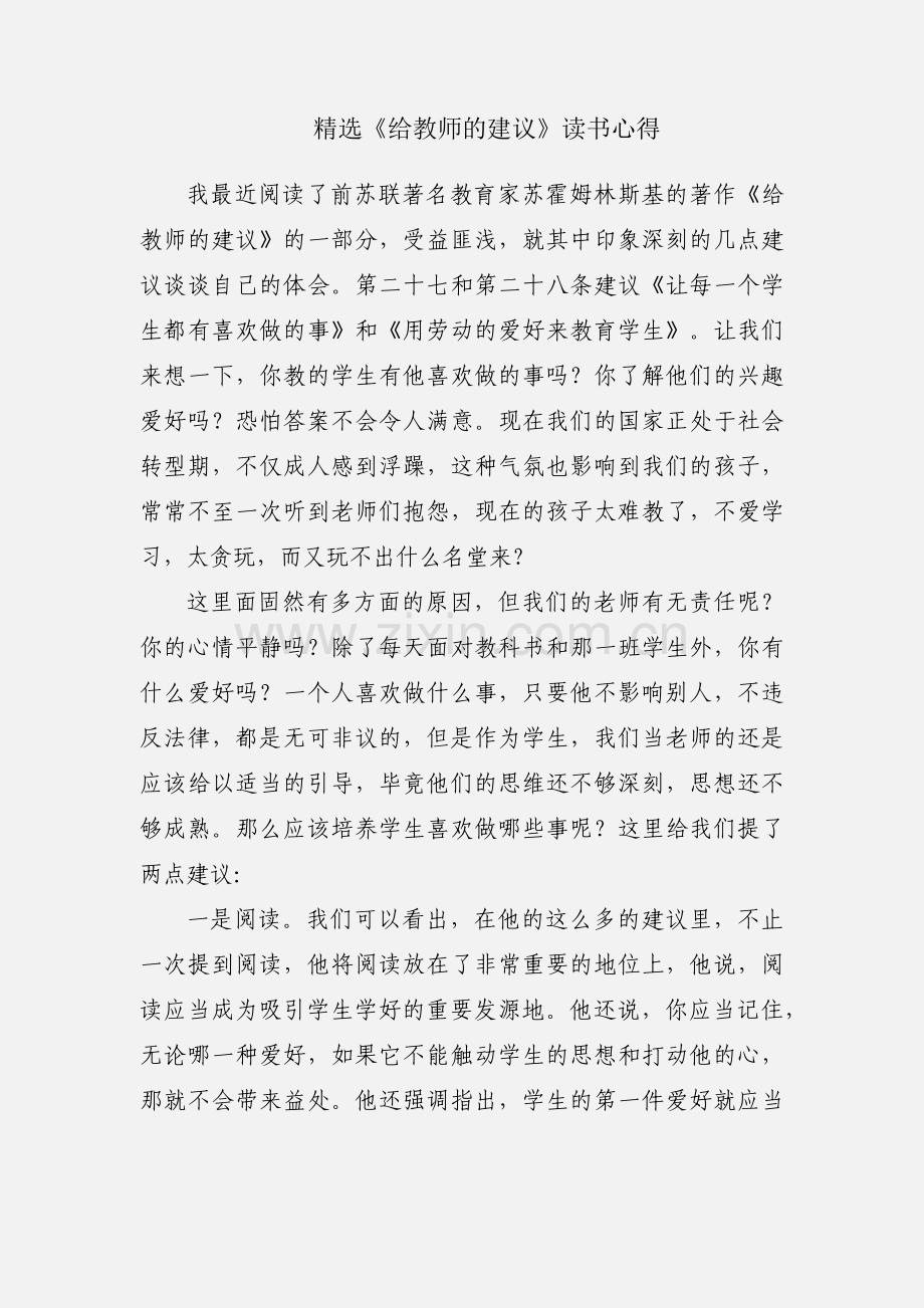 《给教师的建议》读书心得.docx_第1页