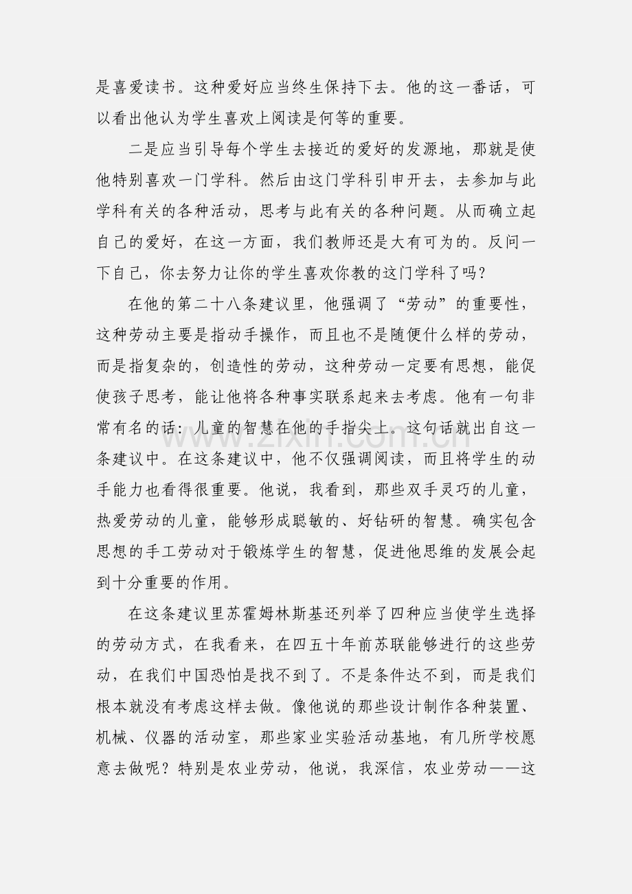 《给教师的建议》读书心得.docx_第2页