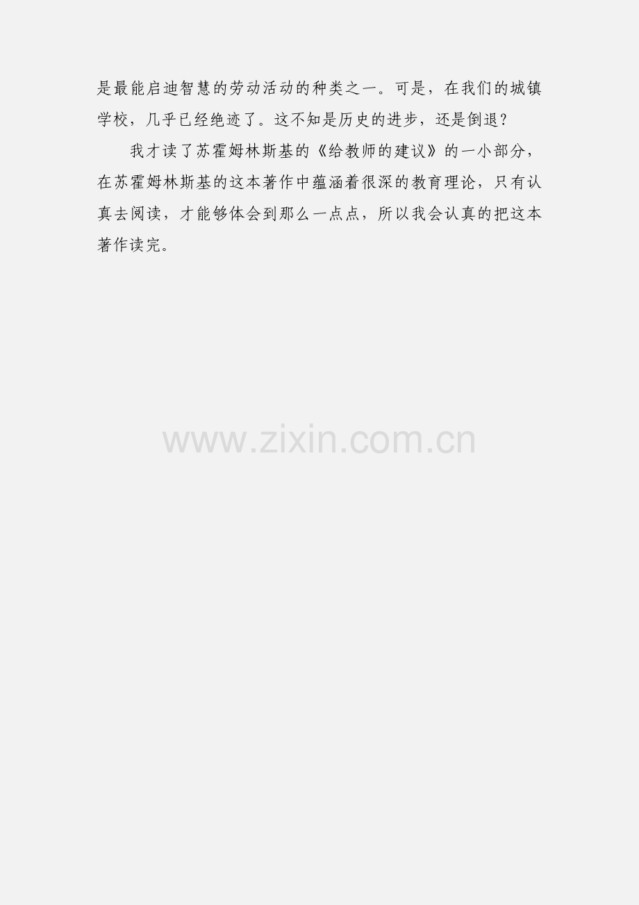 《给教师的建议》读书心得.docx_第3页