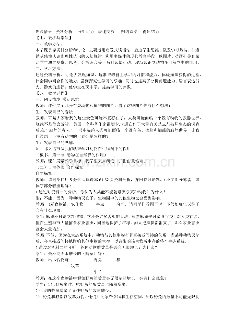 动物在生物圈中的作用教学设计.docx_第2页