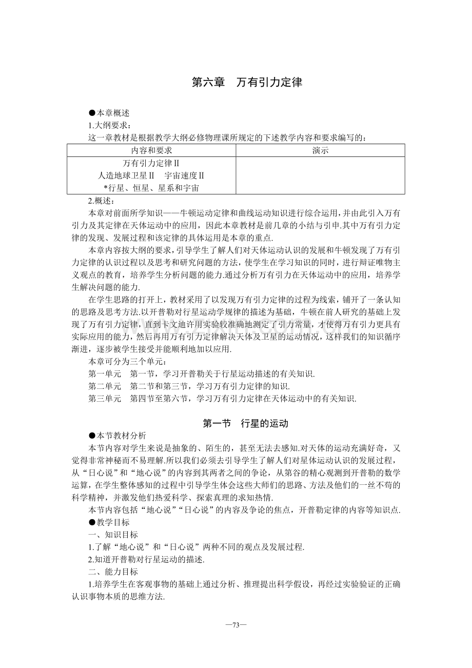 高一物理-第六章-万有引力定律(全套).doc_第1页