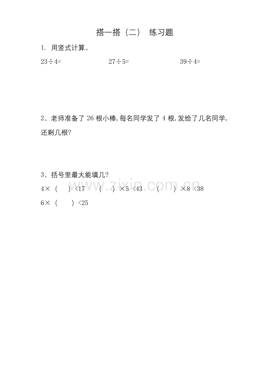 北师大版二年级数学下册-搭一搭(二)-同步练习题.docx_第1页