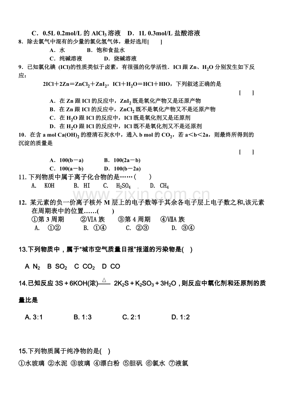 高一化学-全册内容复习题.doc_第2页