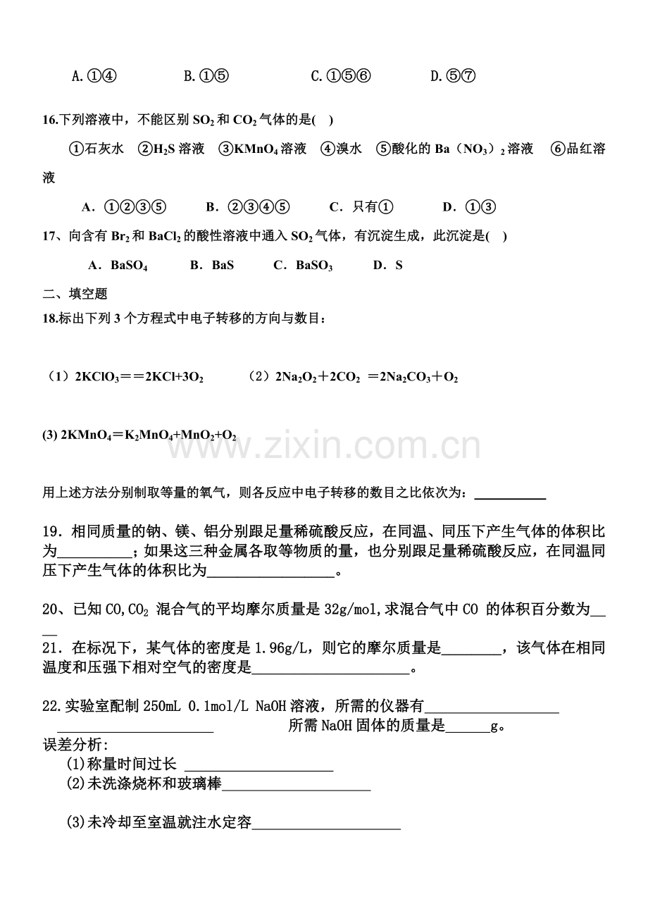 高一化学-全册内容复习题.doc_第3页