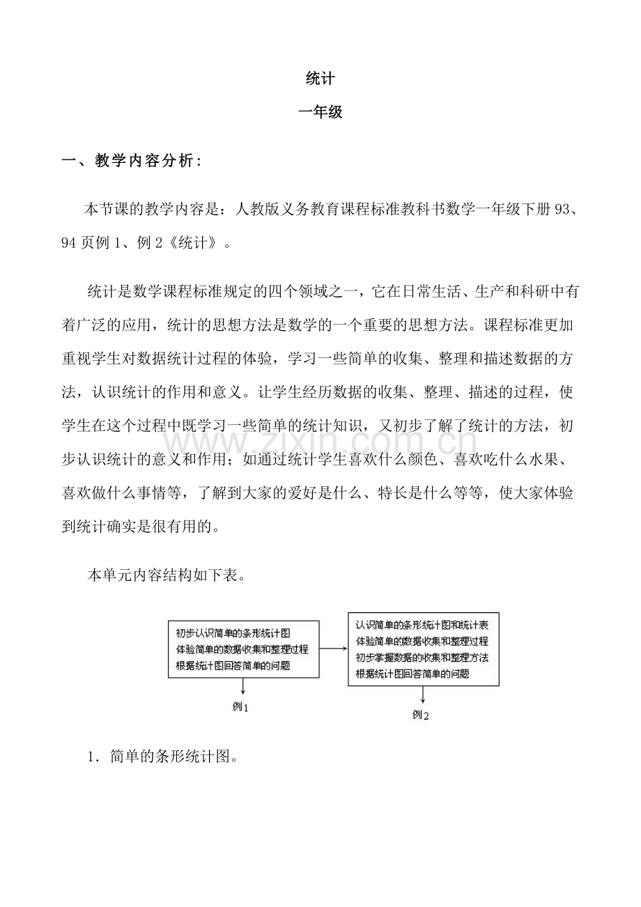 人教版小学数学第九单元-统计公开课教案教学设计课件.doc_第1页