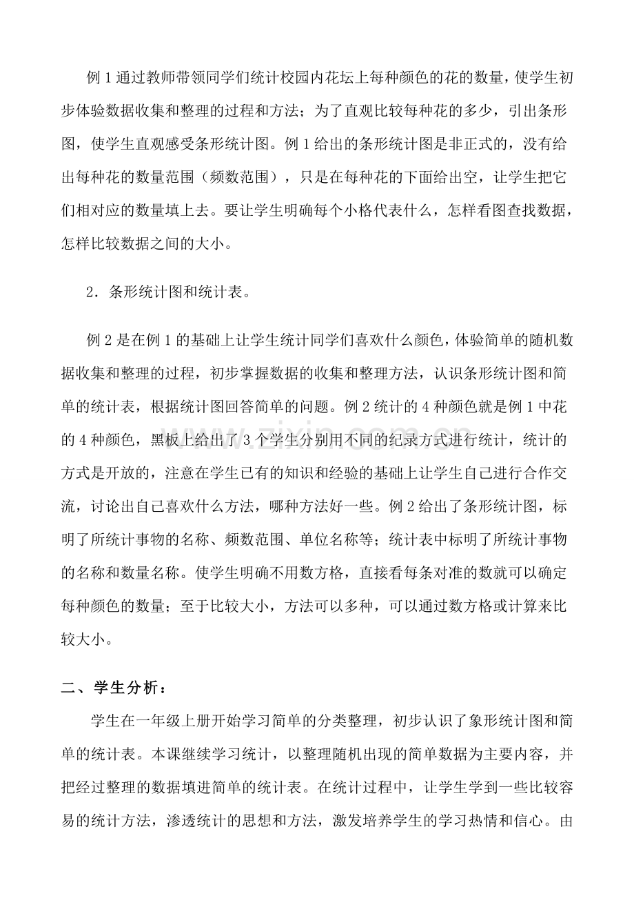 人教版小学数学第九单元-统计公开课教案教学设计课件.doc_第2页