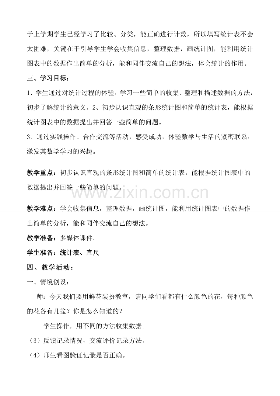 人教版小学数学第九单元-统计公开课教案教学设计课件.doc_第3页