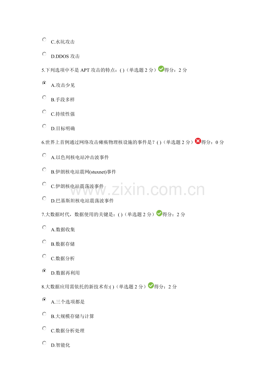 2017年度大数据时代的互联网信息安全考试及答案.doc_第2页