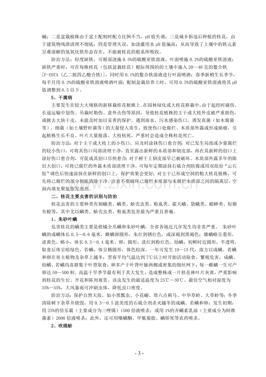 桂花常见主要病虫害的识别和防治..doc_第3页