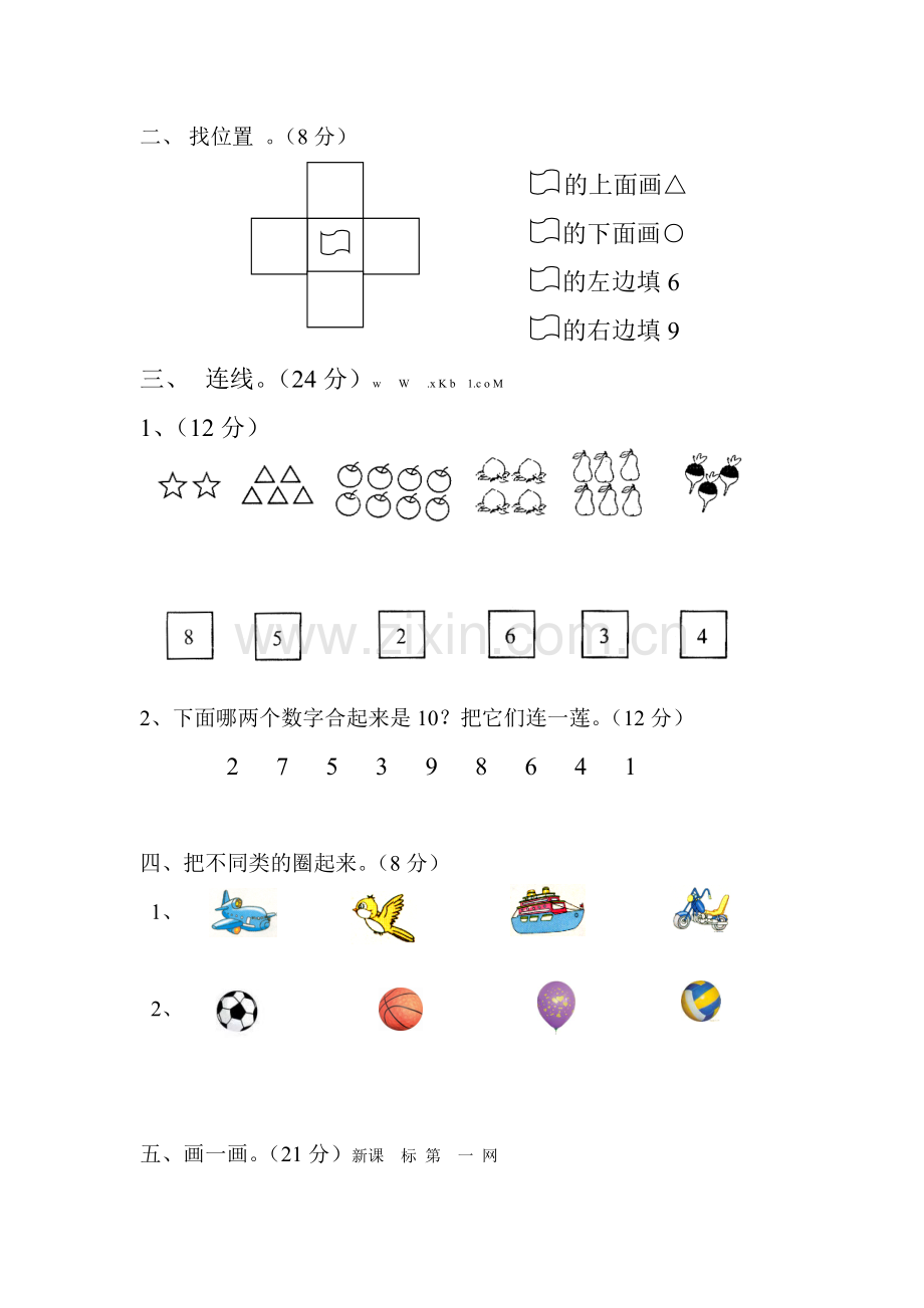 苏教版一年级上册数学期中试卷及答案.doc_第2页