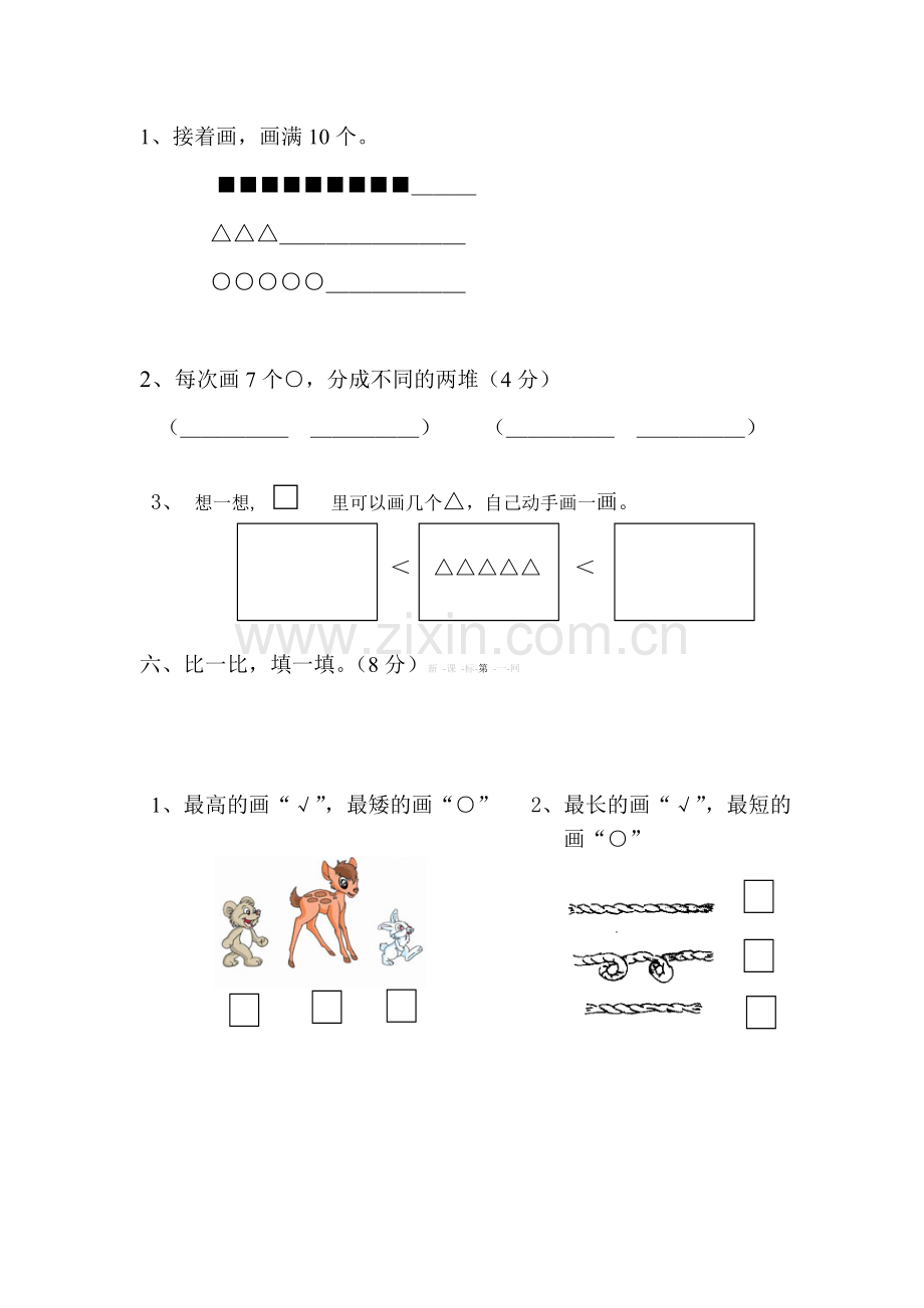 苏教版一年级上册数学期中试卷及答案.doc_第3页