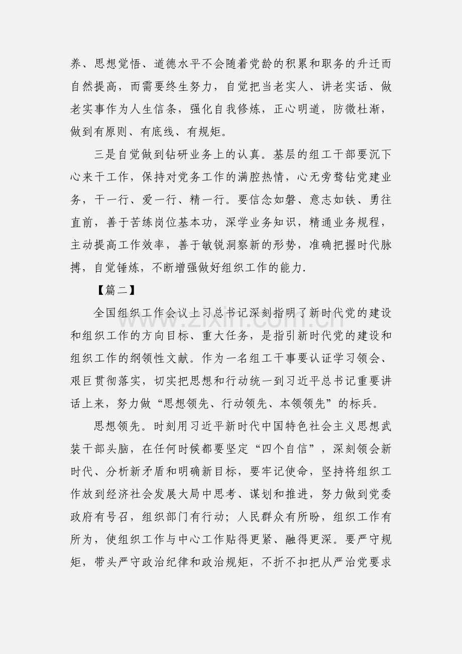 学习全国组织工作会议相关内容心得体会7篇.docx_第2页