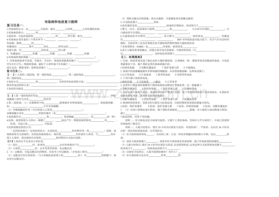 传染病和免疫.doc_第1页