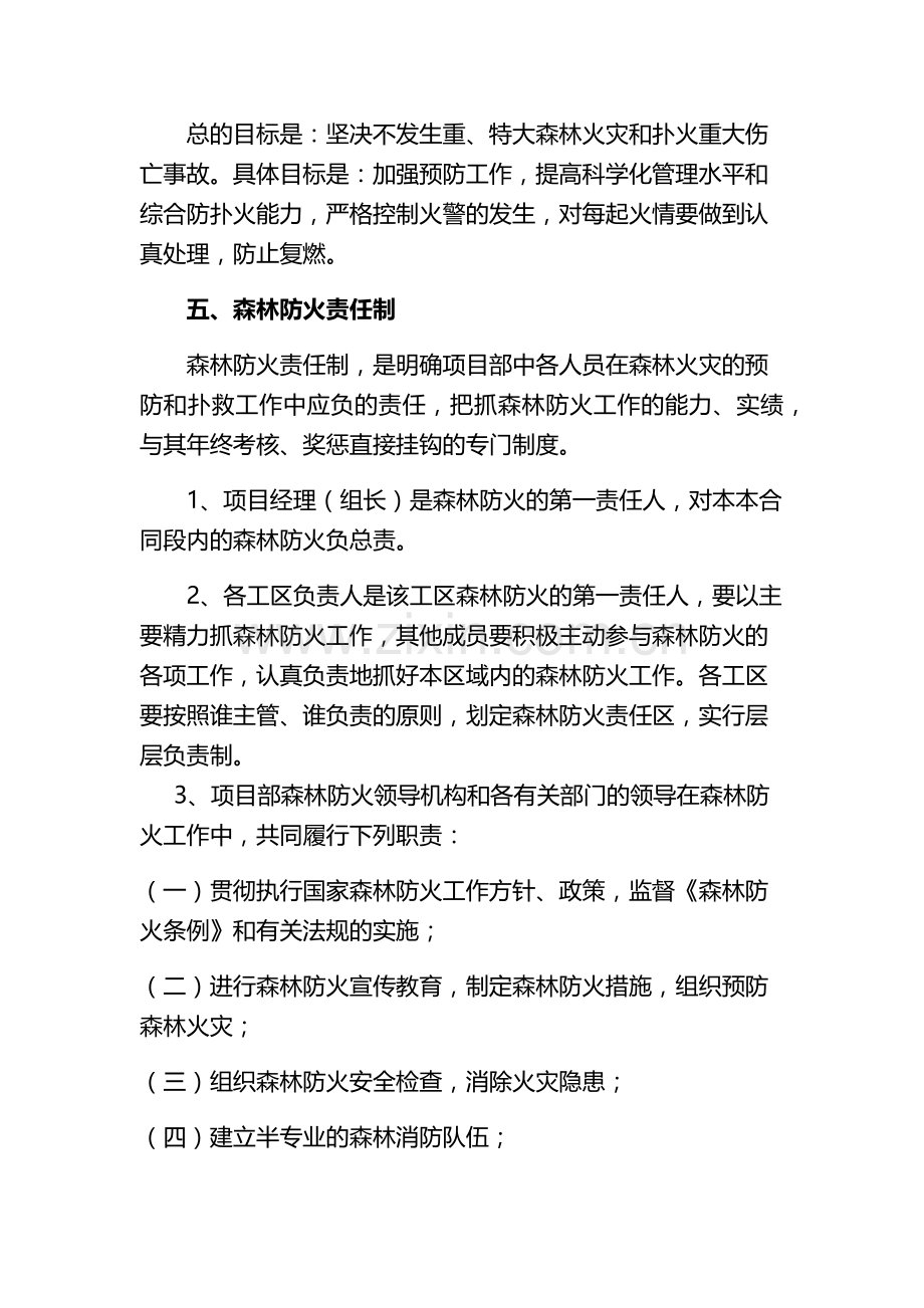 高速公路施工合同段项目部森林防火责任制.docx_第2页