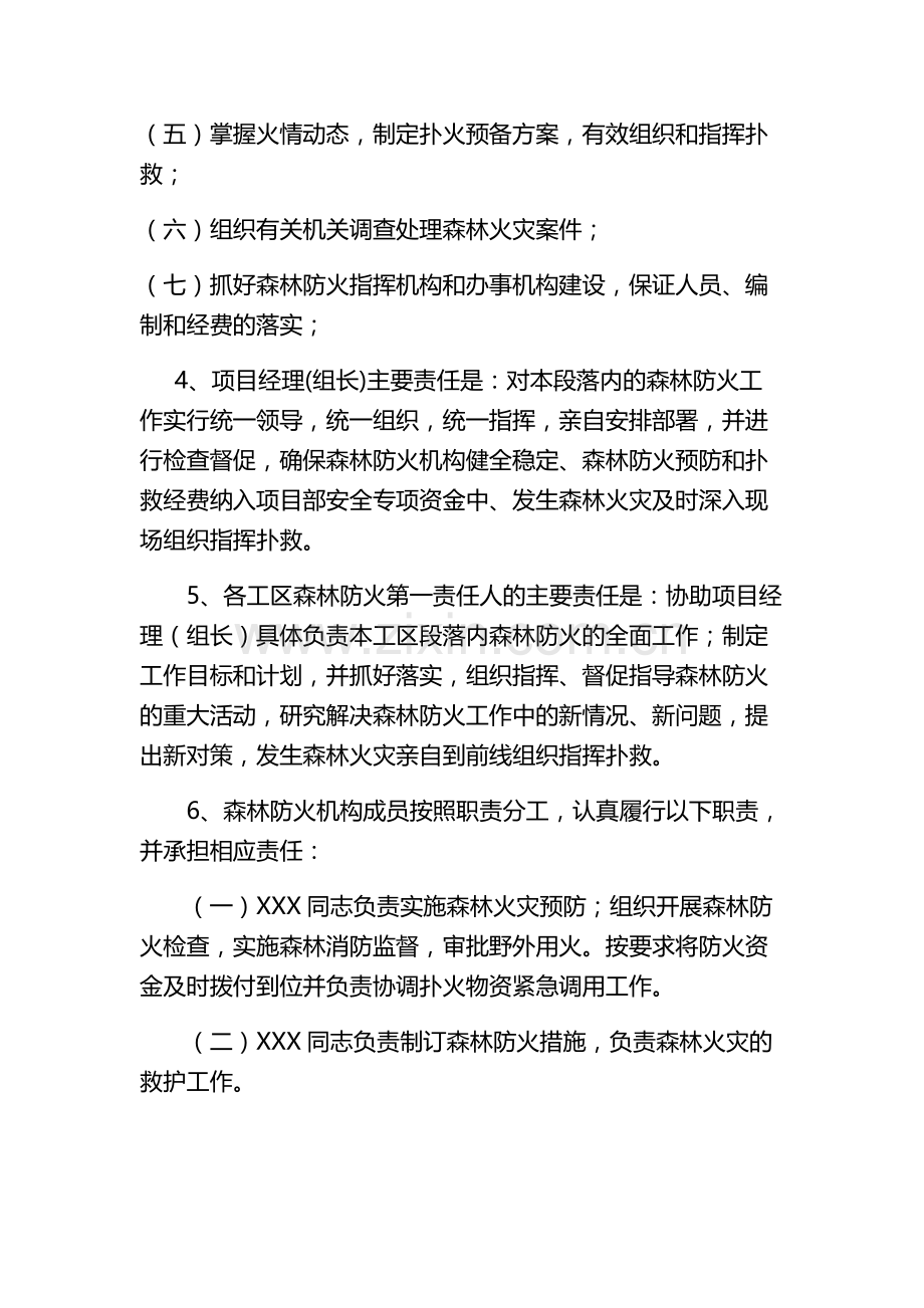 高速公路施工合同段项目部森林防火责任制.docx_第3页