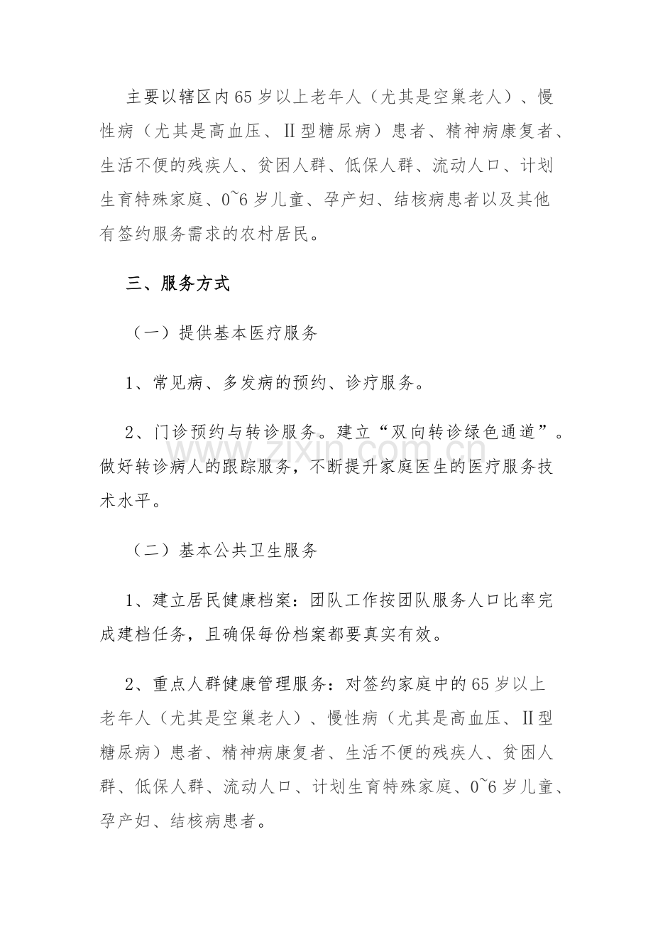 家庭医生签约工作计划.docx_第2页