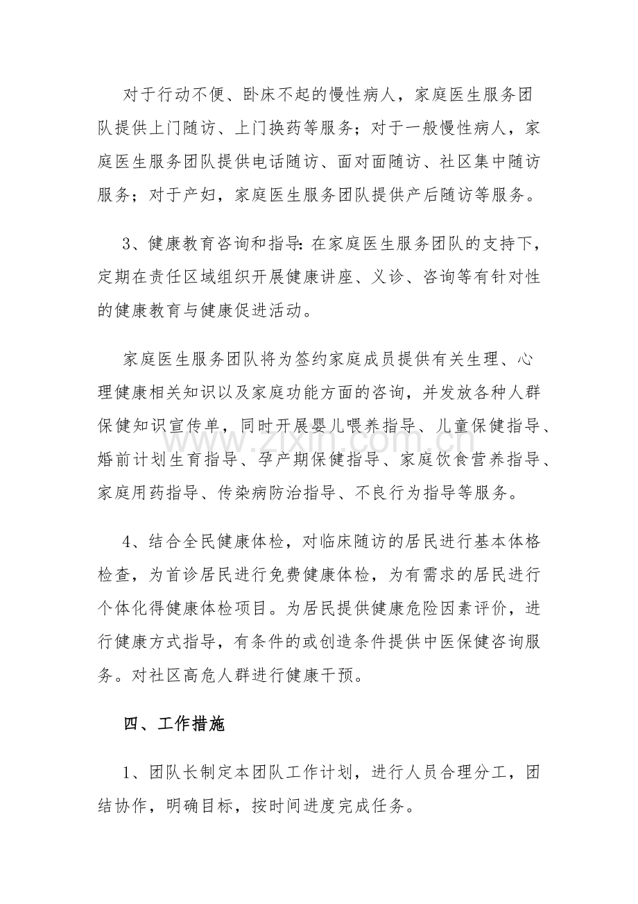 家庭医生签约工作计划.docx_第3页