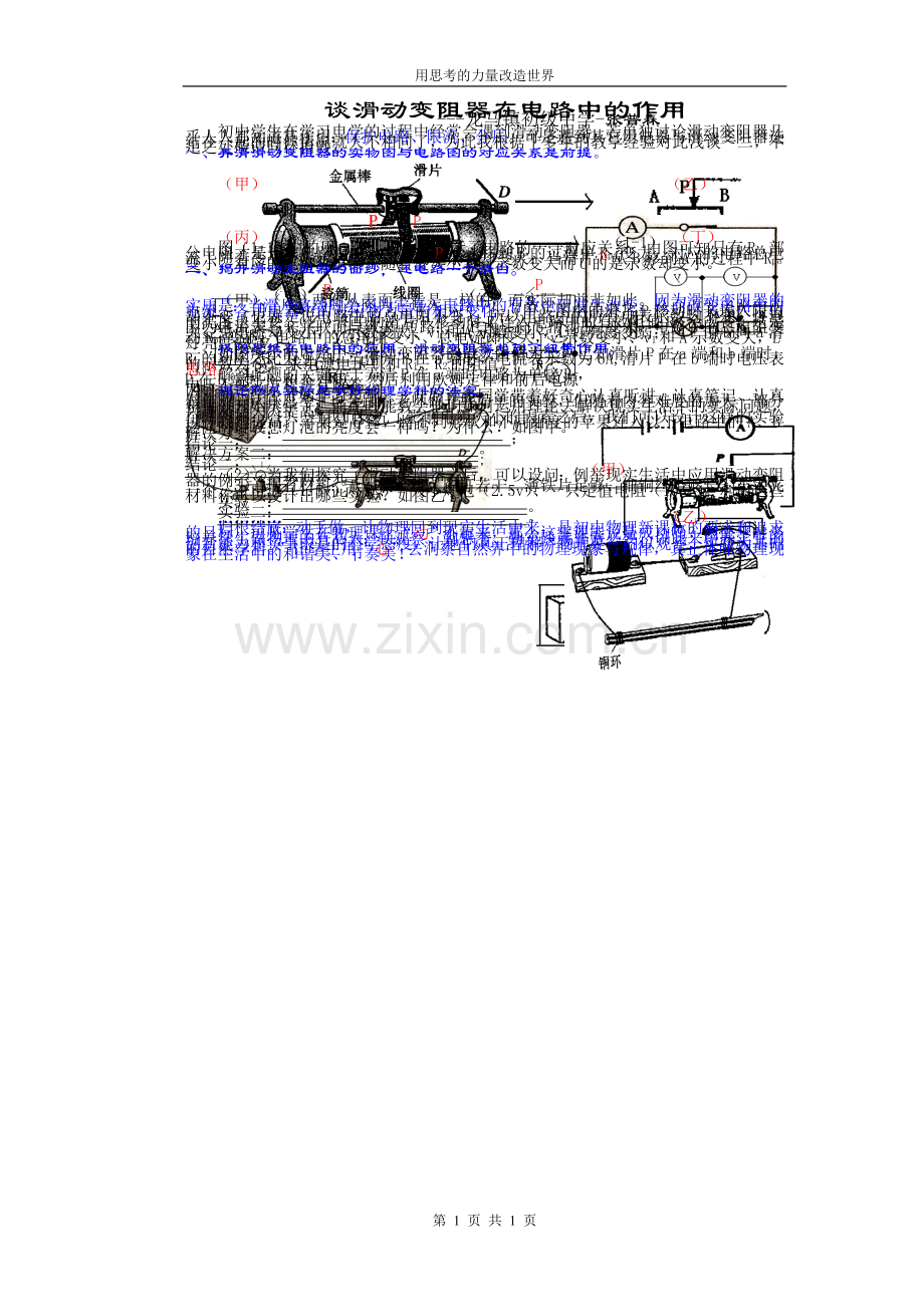 谈滑动变阻器在电路中的作用.doc_第1页