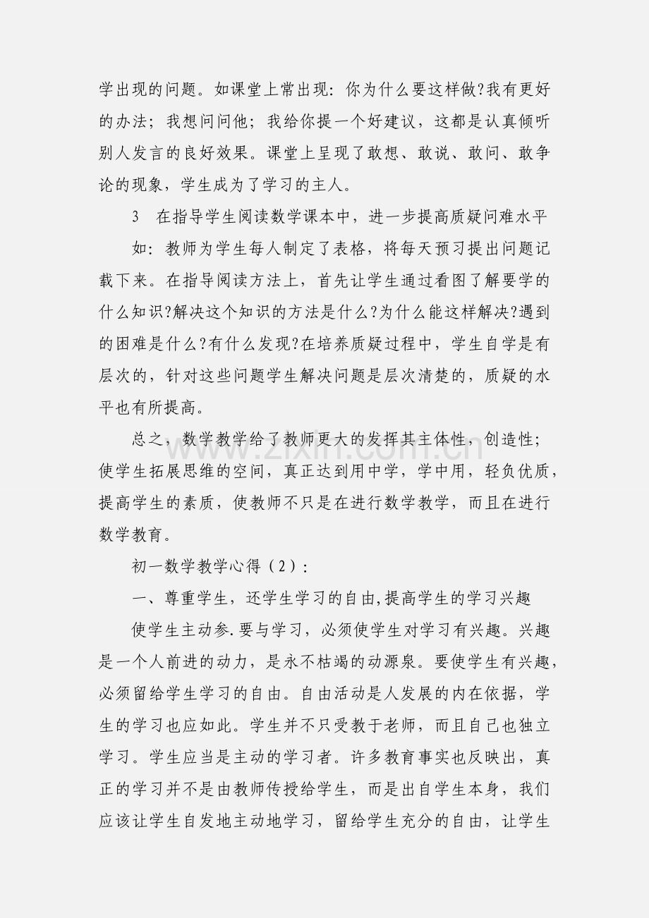 初一数学教学心得.docx_第2页